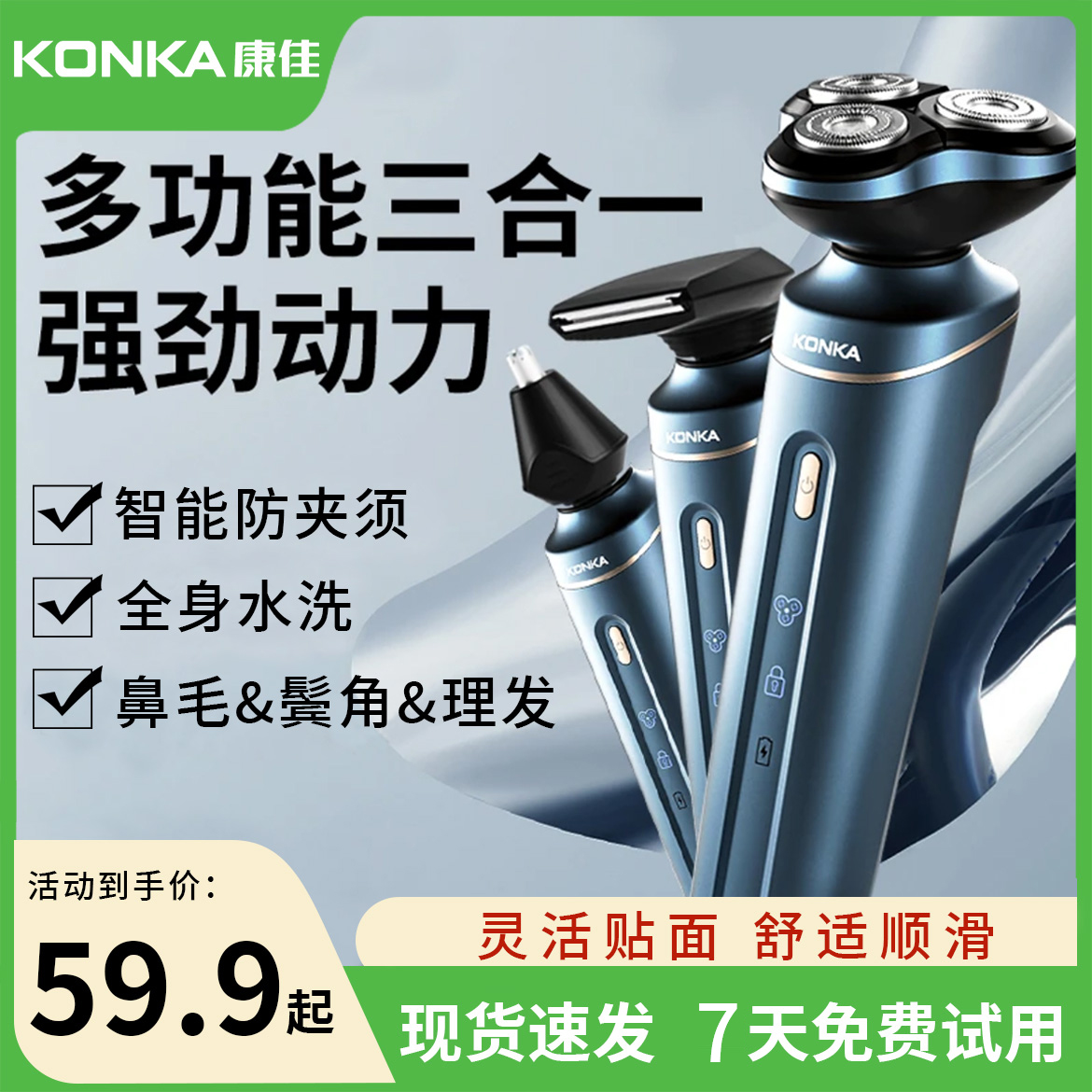 康佳电动剃须刀便携式磁吸刀头男多功能充电式三合一