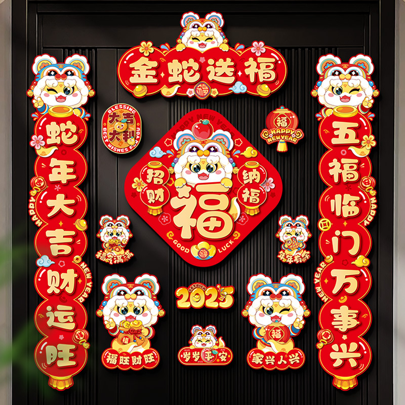 蛇年2025新款新年磁吸对联入户门贴春节装饰品家用过年货布置春联