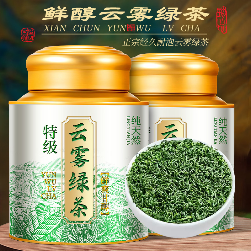 9A特级云雾绿茶2025明前新茶高山浓香型茶叶炒青碧螺春毛尖绿茶