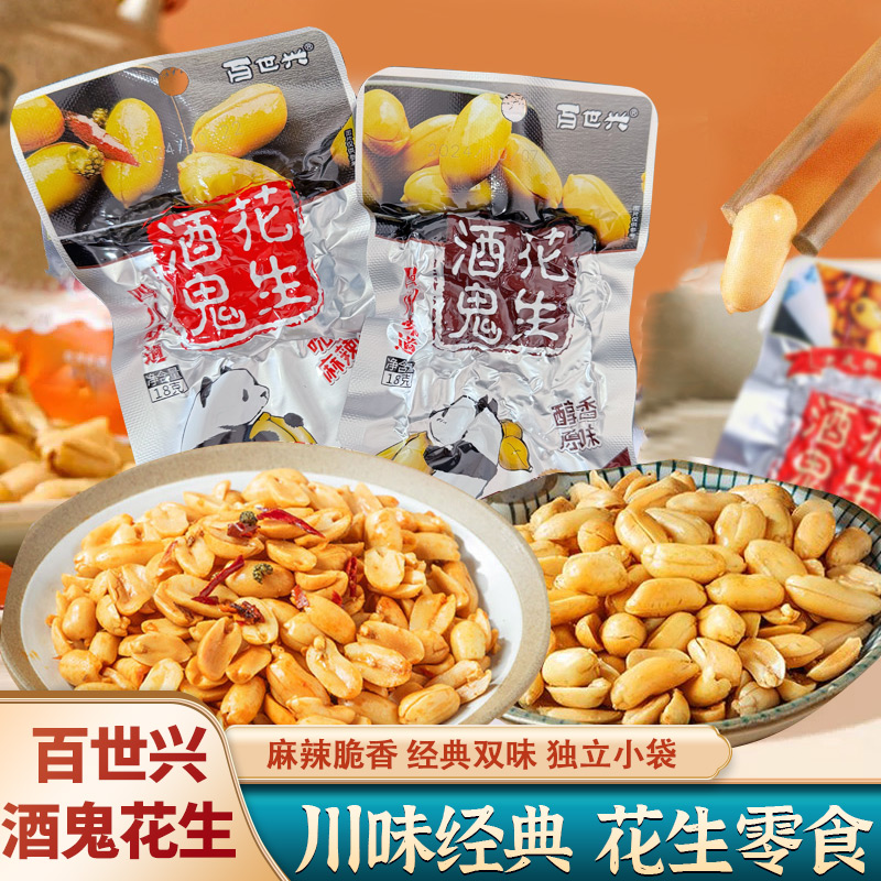 百世兴酒鬼花生小包装经典麻辣味原味坚果下酒菜炒货休闲熟零食