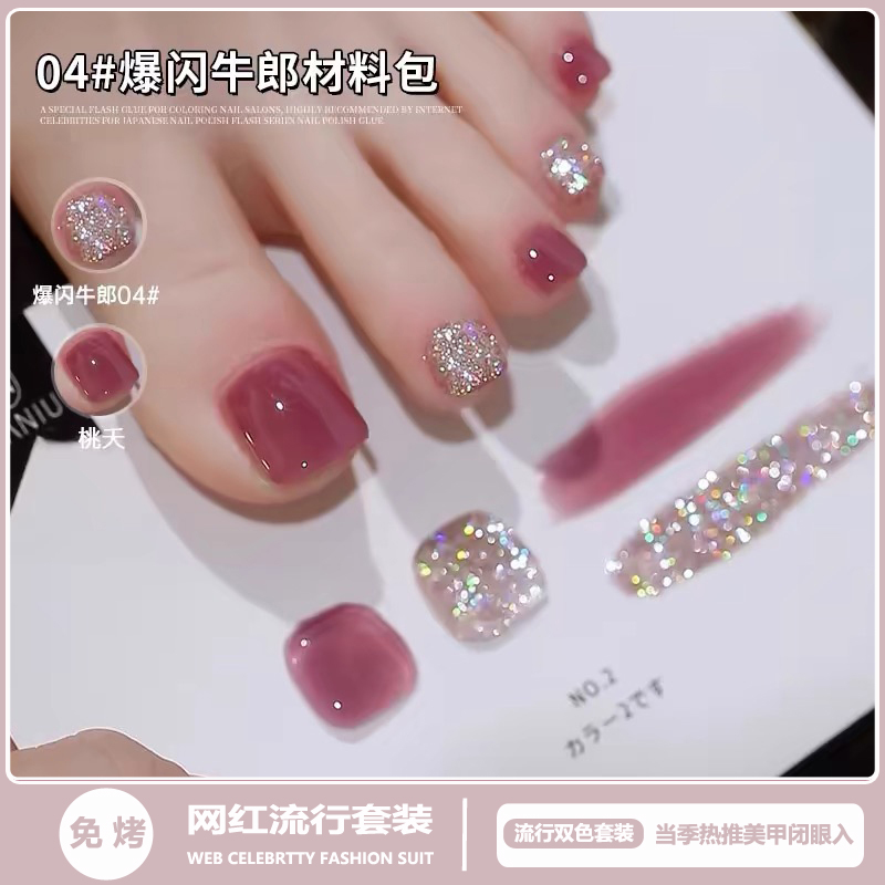 夏天爆闪亮片脚趾甲免烤持久指甲油2025网红新款流行色防水不掉色
