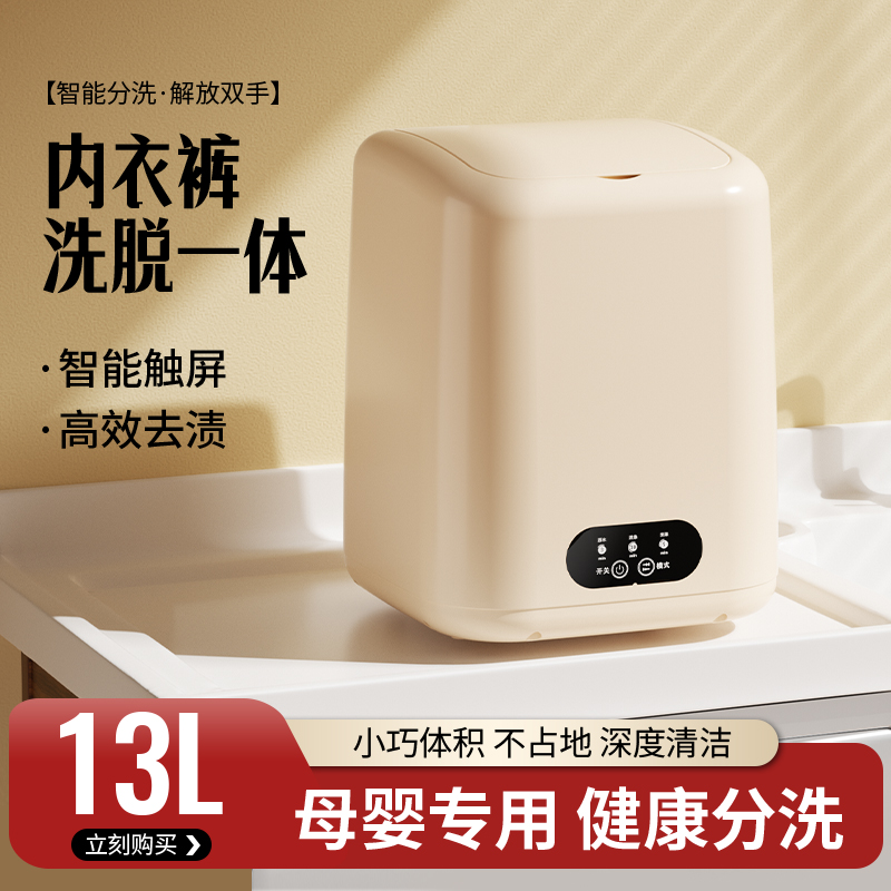 旗舰款AA-13L便携衣物护理机自动洗袜子内衣裤小型清洗机宝宝专用