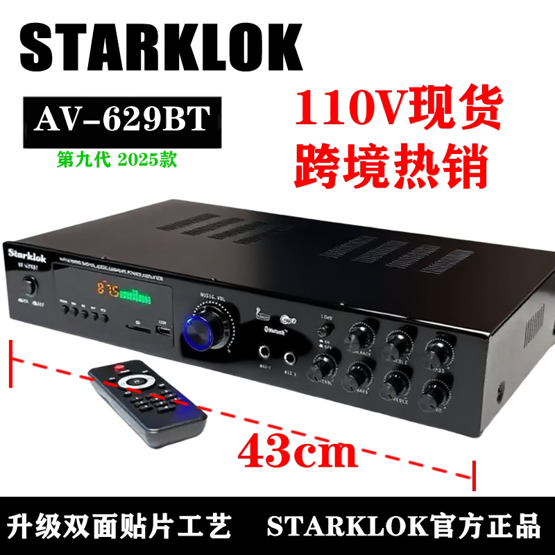STARKLOK/629bt大功率5声道蓝牙功放机43cm铝合金面板高保真功放