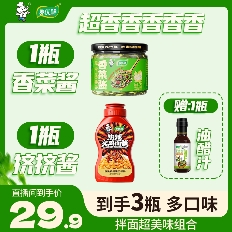 白象【拍一发三】超香香香菜酱火鸡酱小龙虾酱挤挤装美味拌面拌饭酱