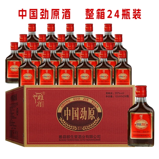 正品中国劲原酒整箱24瓶露酒35度单瓶125毫升（到手24瓶）