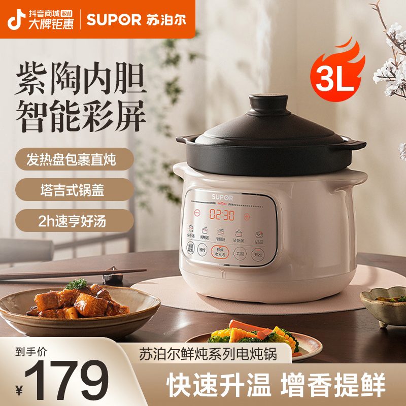 苏泊尔电炖锅3升紫陶煲汤锅家用炖煮慢炖煮粥锅养生锅可预约神器K