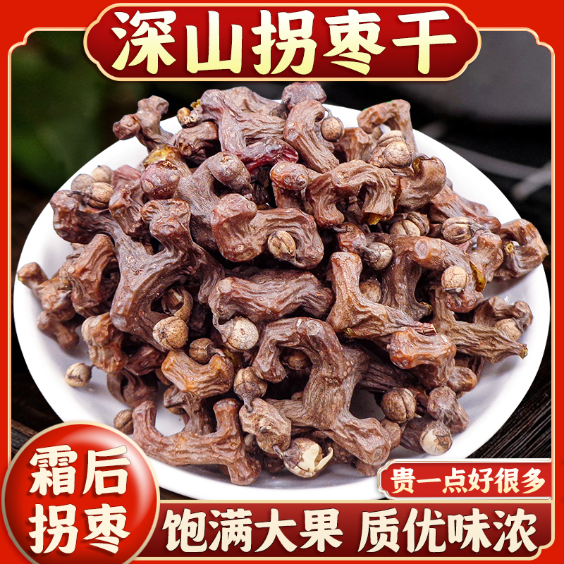 拐枣新鲜拐枣干泡酒泡茶云南鸡爪梨捌枣干的功效万寿果拐子果