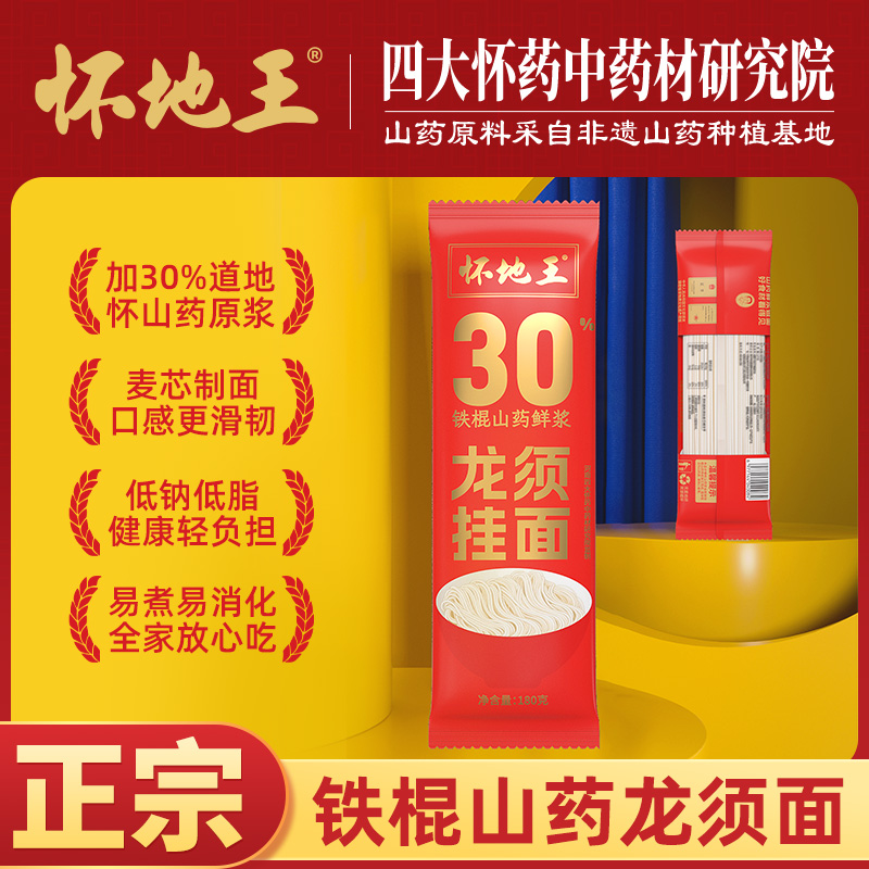 怀地王铁棍山药面条龙须面河南正宗挂面30%淮怀山药鲜浆手工细面