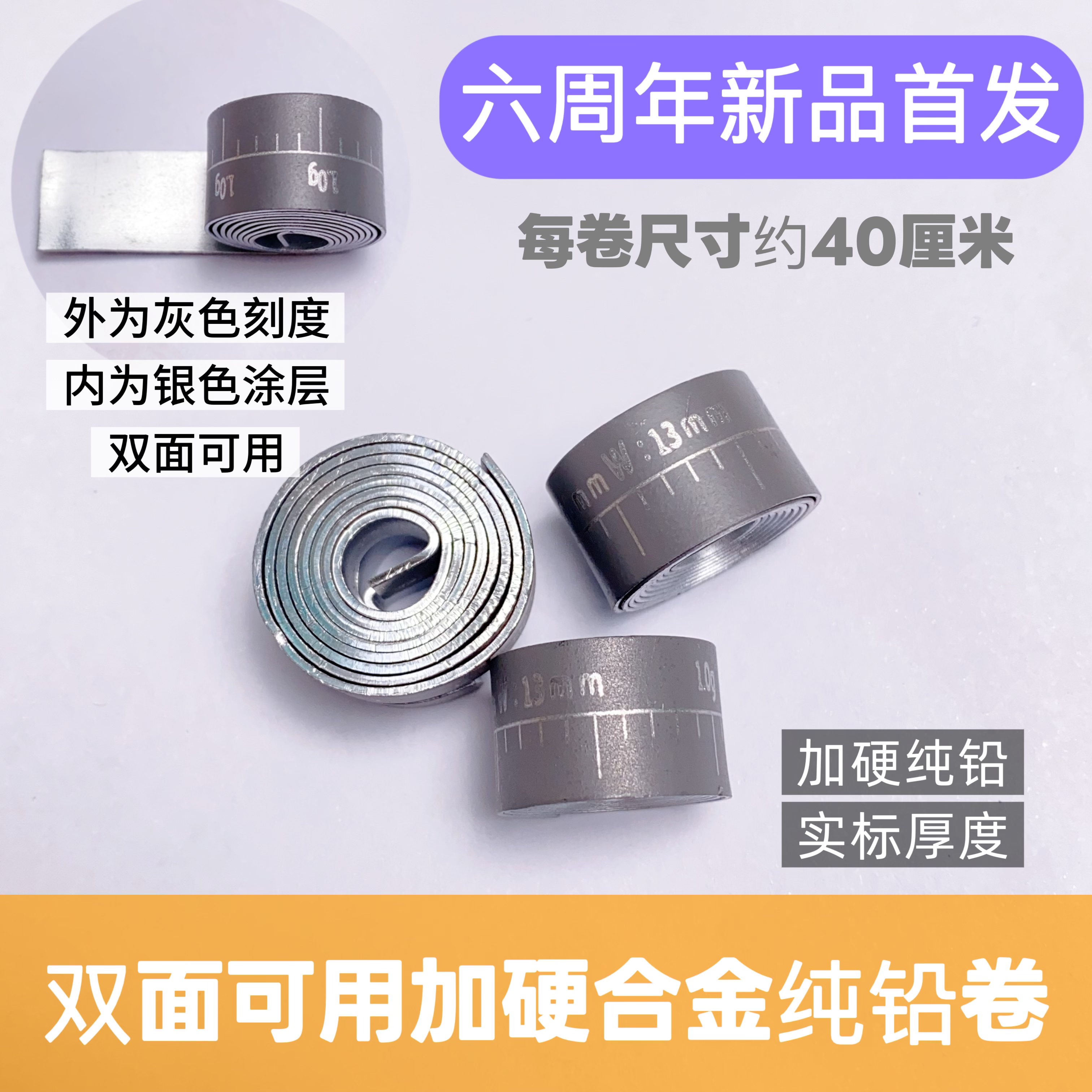 A 3卷双面可用加硬合金纯铅卷带刻度卷铅防炸每卷40㎝每盒1.2米