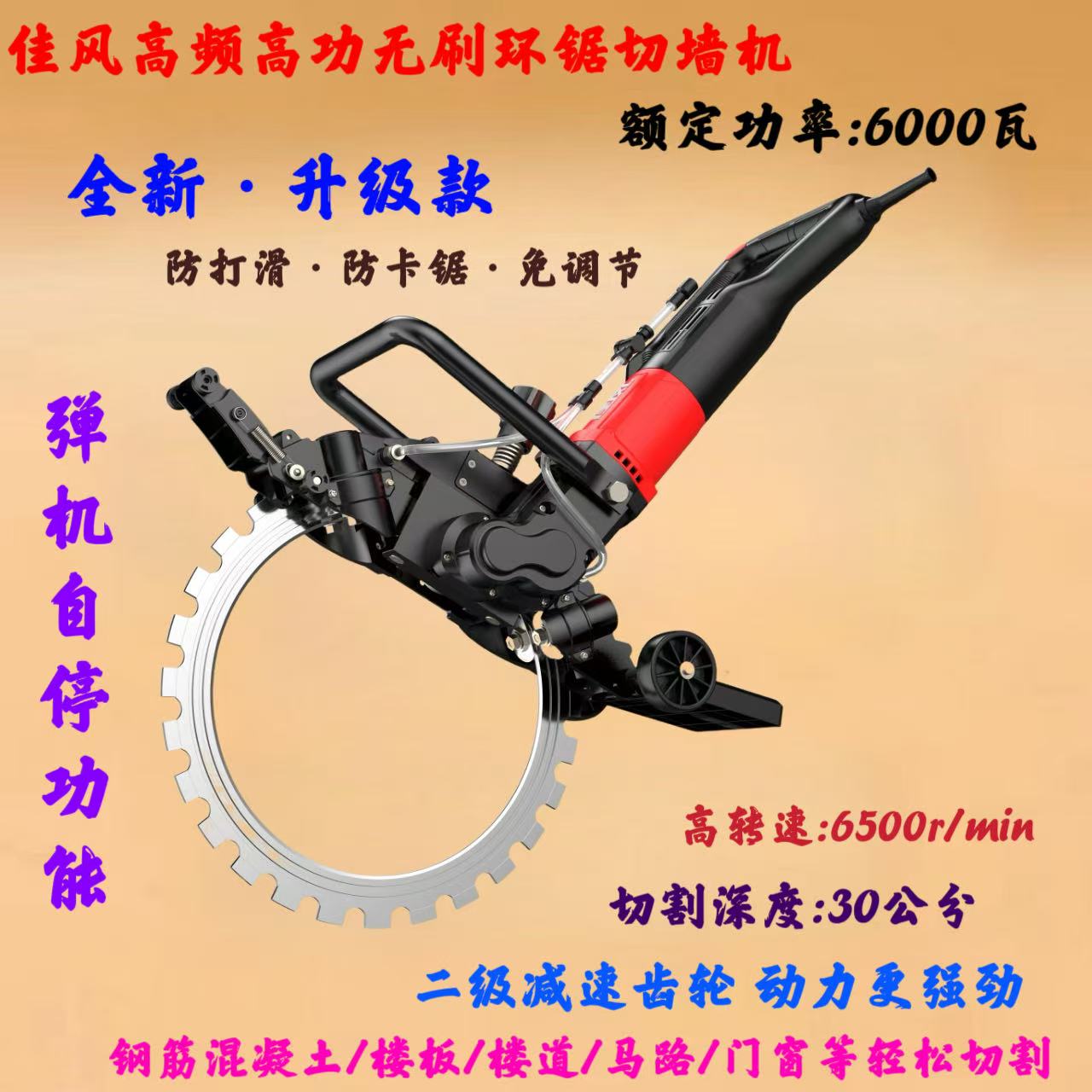 佳风全新升级款高频环锯大功率混凝土切墙开门窗切墙机石材切割机