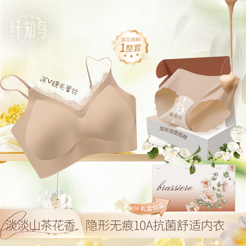纤知鸟 山茶花香氛V领蕾丝固定杯高弹粉底液内衣套装Q8189