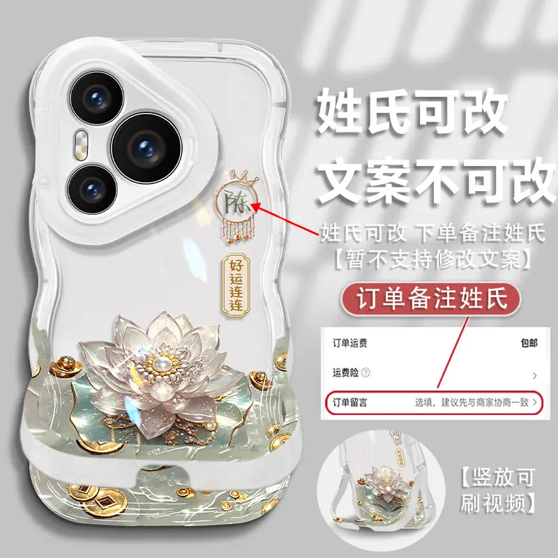 适用华为pura70/70pro/70pro 姓氏定制好运连连双支架手机壳女款
