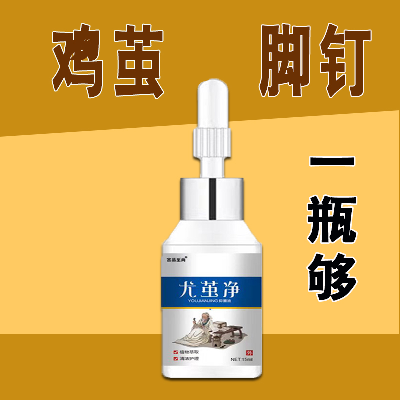 尤茧净去老茧膏鸡茧手茧脚上脚底硬硬的茧软化剂茧霸足部护理套装