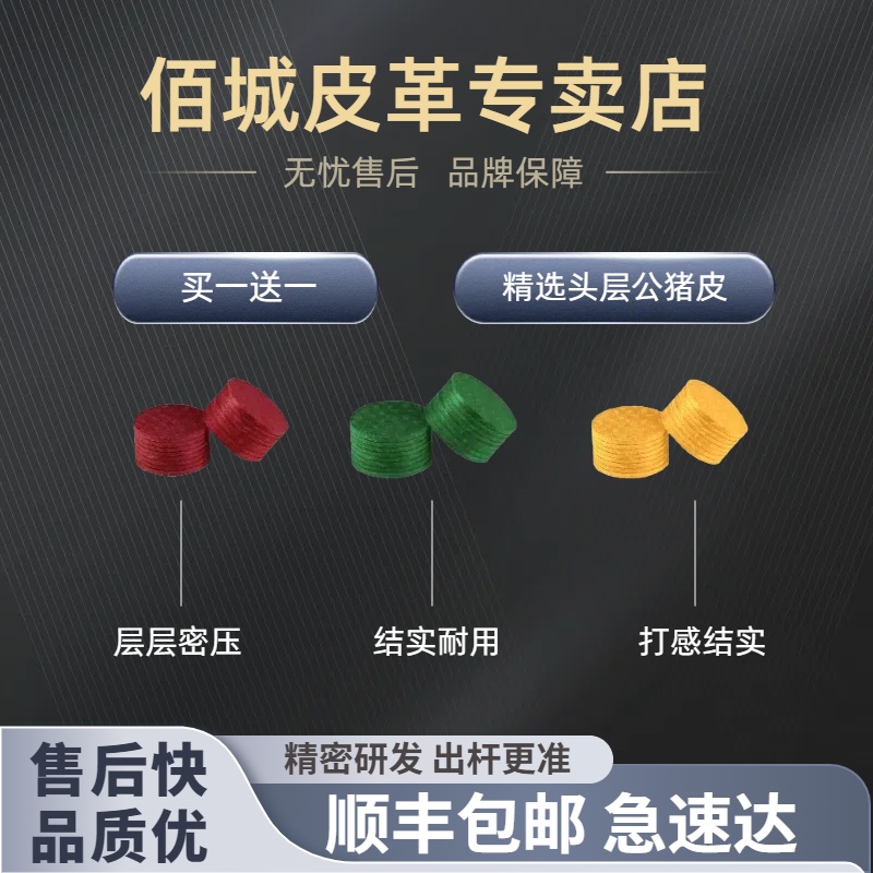 台球皮头佰城皮革源头工厂