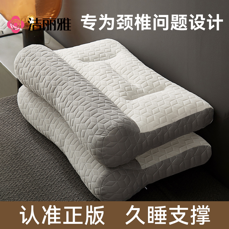 洁丽雅枕头分区舒颈枕芯深睡眠久睡不易塌陷护颈枕头学生家用睡枕