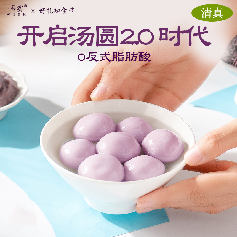 芋泥汤圆清真轻乳紫米流心多种口味元宵节家用手工糯米糍芋圆速冻