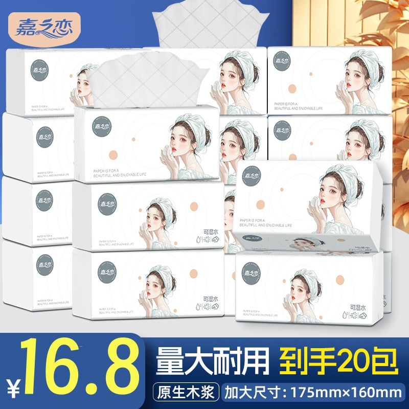 20包加大加厚卫生纸面巾抽取式纸巾干湿两用母婴用品实惠装