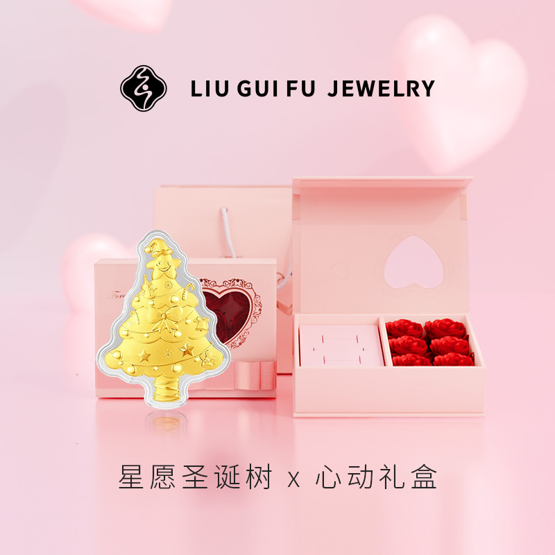 【六桂福珠宝】圣诞树摆件足金投资金收藏囤送礼圣诞节送玫瑰花礼盒