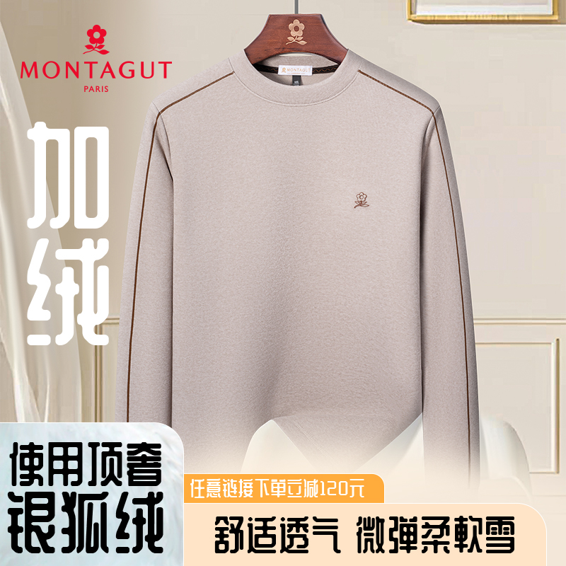 梦特娇Montagut冬季新款【重磅加绒加厚】保暖亲肤绒聚热锁温打底衫