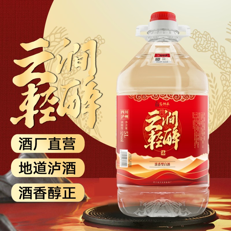 艺相承泸州52度约10斤浓香型纯粮食白酒高粱低度微醺酒52度5000ml