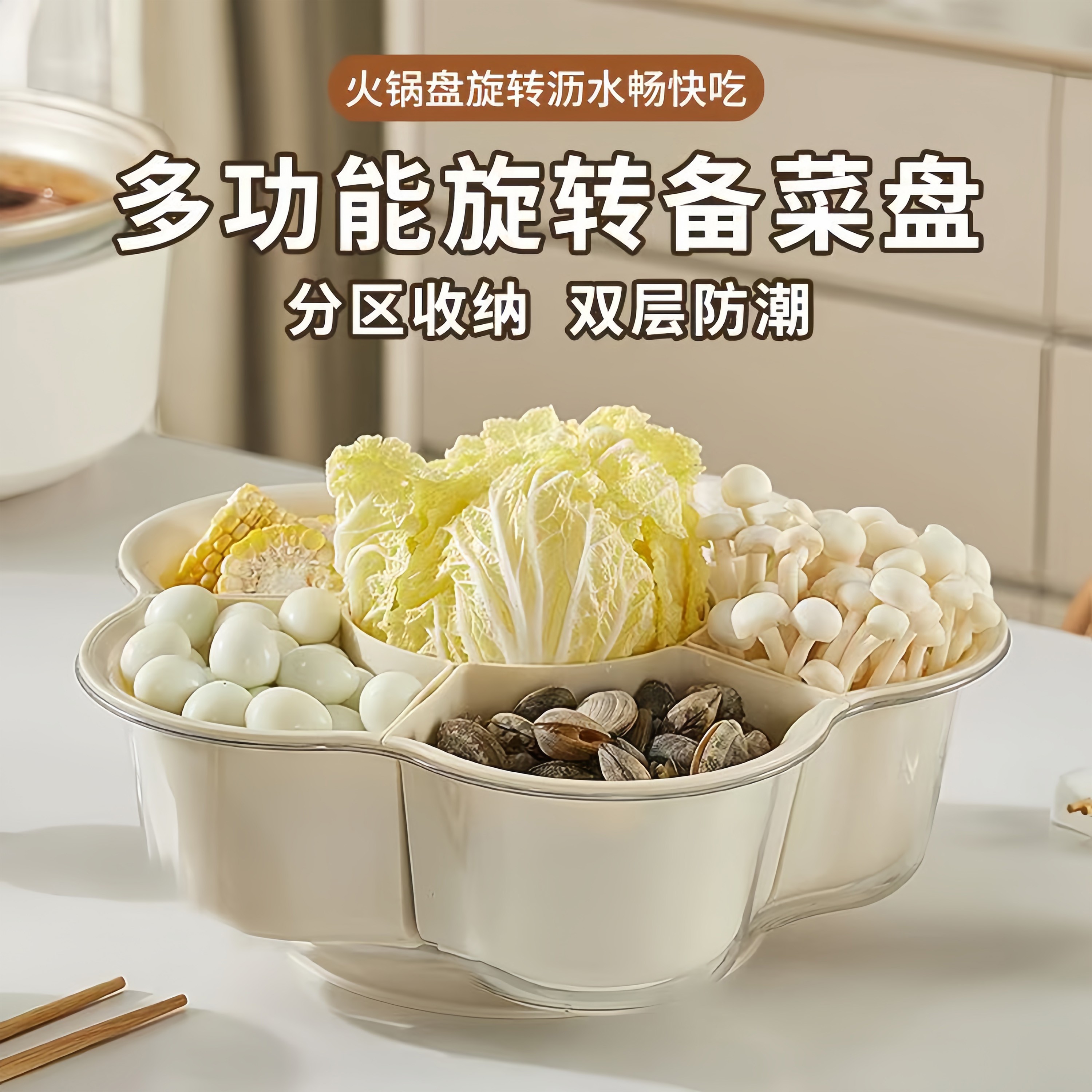 家用厨房旋转火锅拼盘耐用双层蔬菜水果实用盘洗菜备菜火锅盘收纳