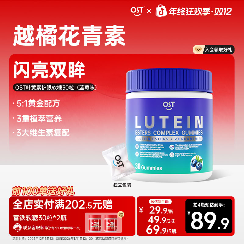 Osteoform乐力叶黄素护眼软糖12mg抗蓝光缓解疲劳儿童上班族VCVE