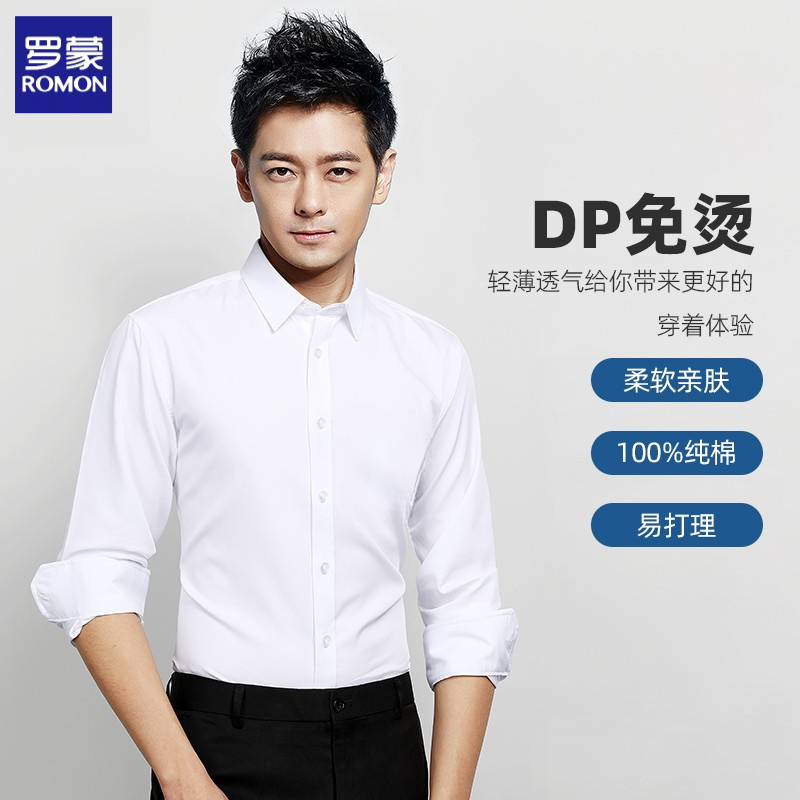 【DP纯棉】【高纱支长袖】春秋罗蒙男免烫抗皱白衬衫商务职业衬衣