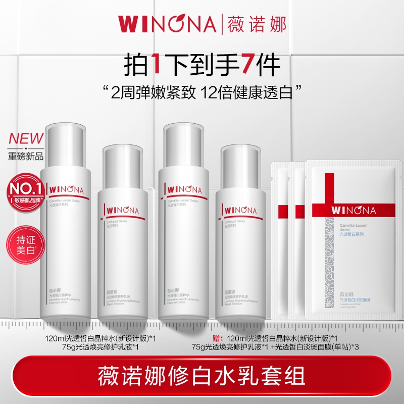 薇诺娜修白水乳套装 美白祛斑舒缓保湿紧致 DB TZ310