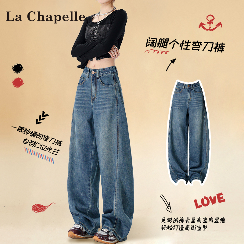 拉夏贝尔宽松阔腿牛仔弯刀裤女秋冬2025新款高腰小个子直筒拖地裤