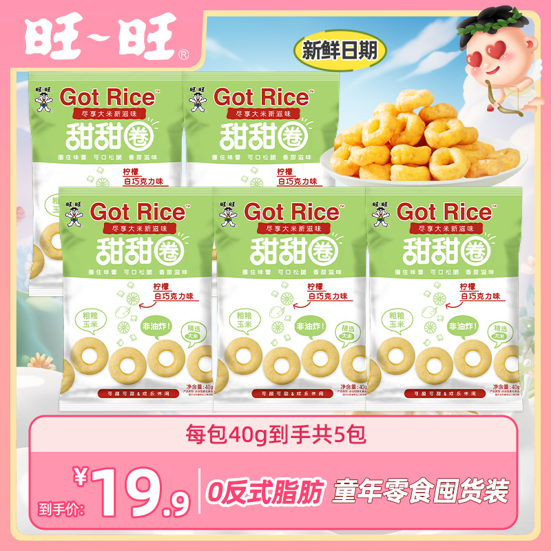 旺旺甜甜圈柠檬白巧克力味5包装休闲膨化食品非油炸充饥零食-SP