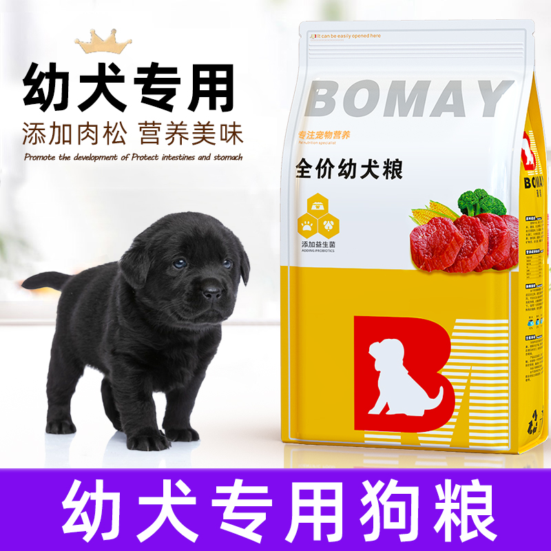 幼犬狗粮1一6个月黑色拉布拉多拉不专吃断奶幼崽小土狗通用型食物
