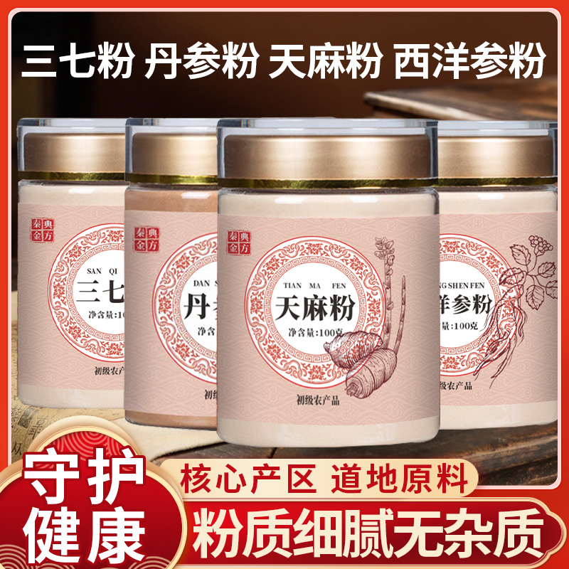 四宝粉（四通粉）脑心清含西洋参粉天麻粉等组合正品