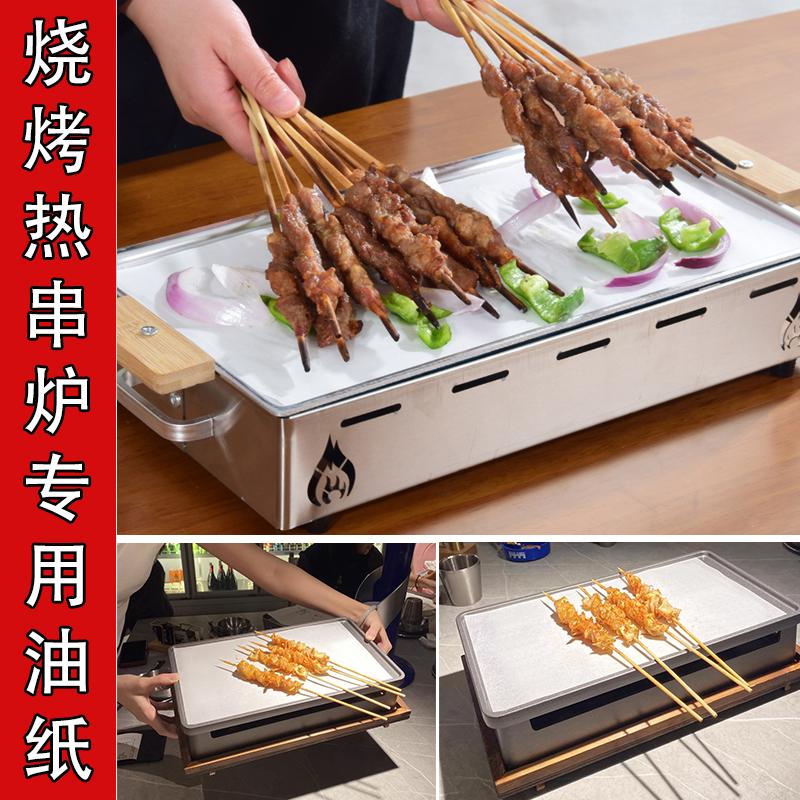烧烤热串炉专用吸油纸烧烤保温炉食品专用油纸餐厅烤串垫纸BQ商用