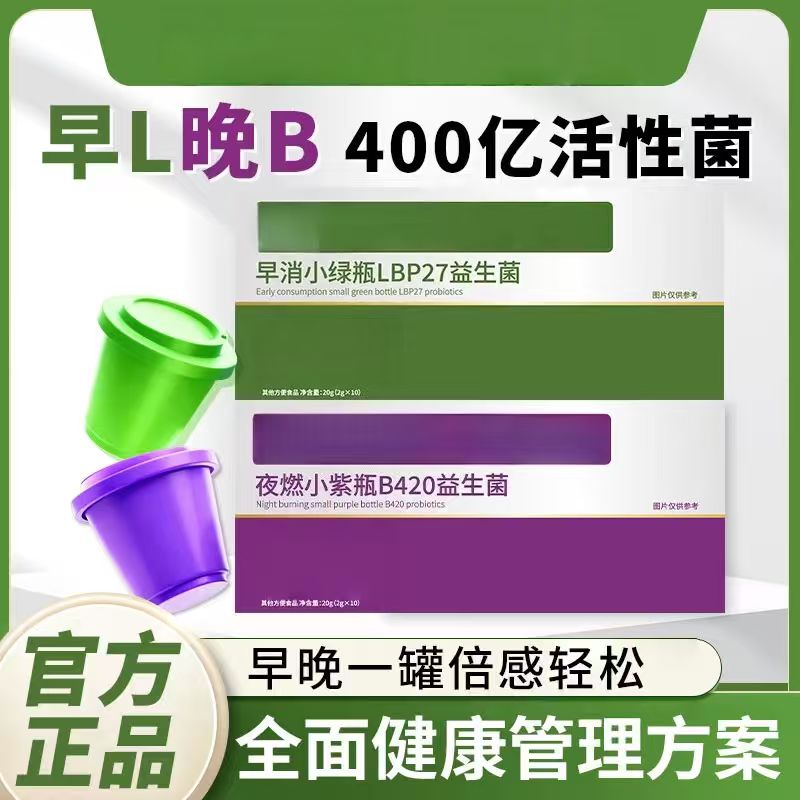 【中医院同款】早消小绿瓶+夜燃小紫瓶 早晚搭配食补粉饮料