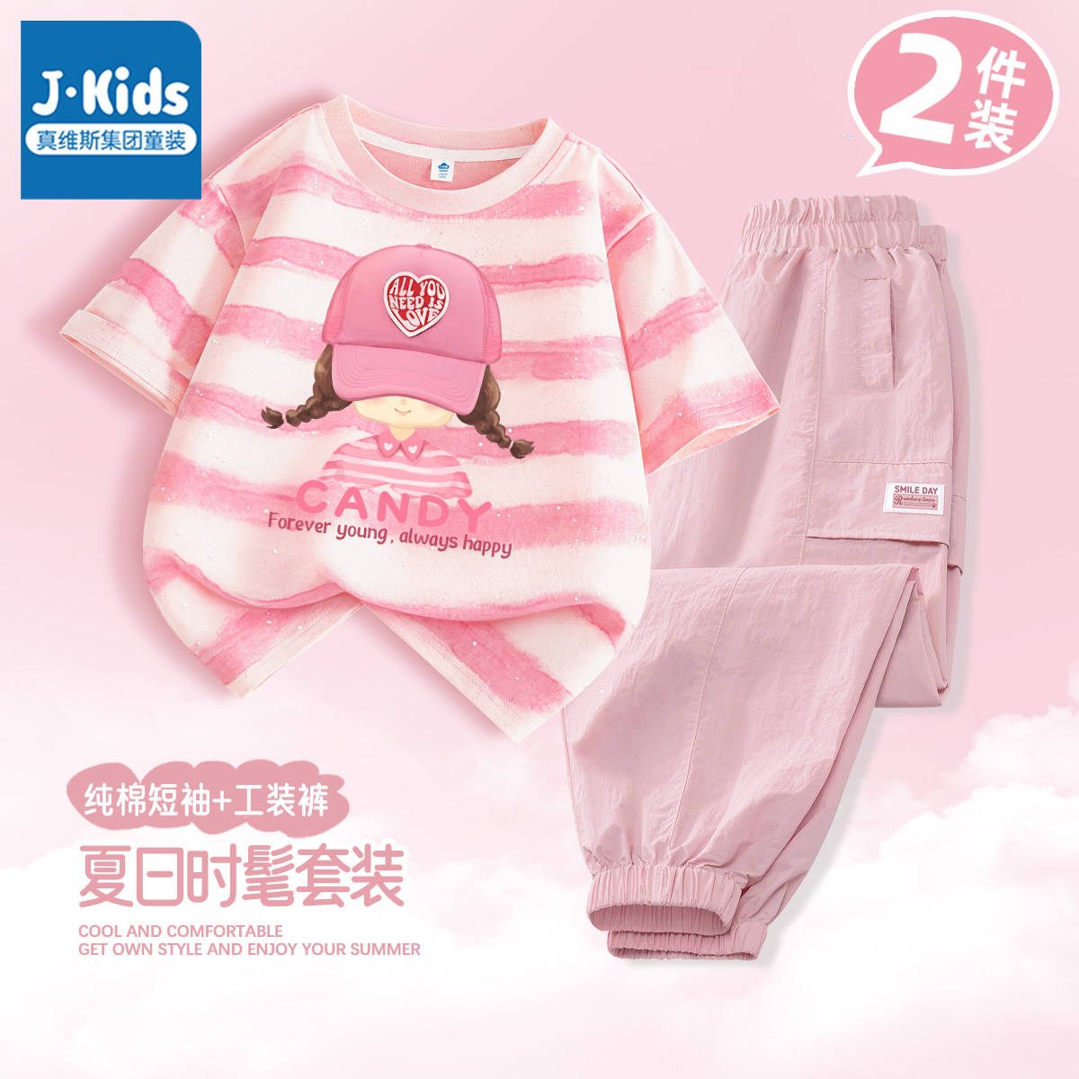真维斯集团Jkids女童套装夏季2025新款儿童时尚衣服工装裤学院风