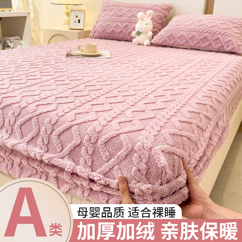 A类牛奶绒床笠单件加绒床罩冬季保暖加厚学生宿舍单人防滑床套
