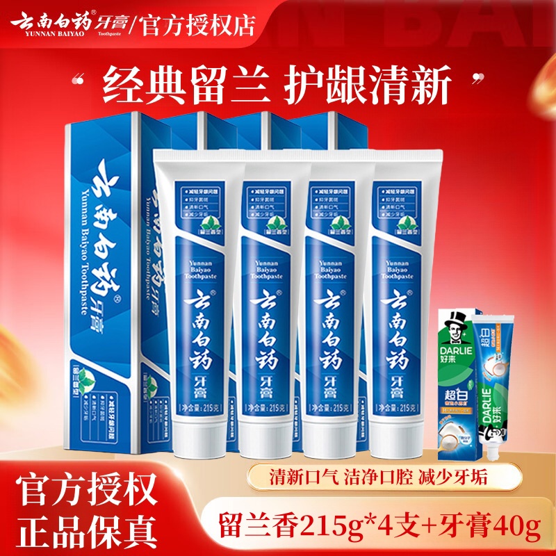 云南白药牙膏留兰香型215g*4支护龈清新口气去黄牙渍除异味囤货装