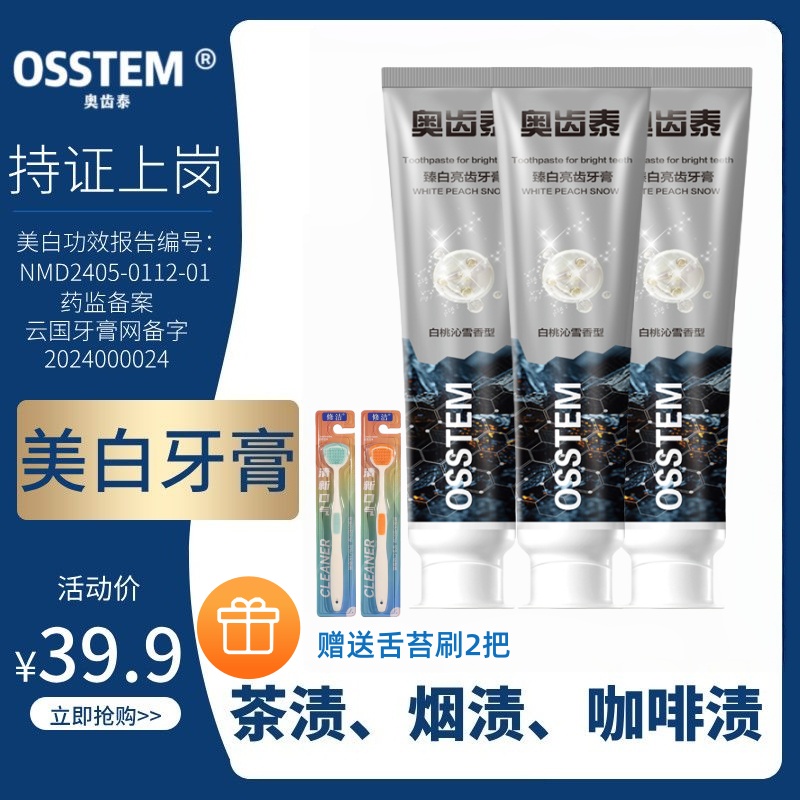 奥齿泰双效美白牙膏牙锁白牙有去黄留香清新口气去烟渍不含氟