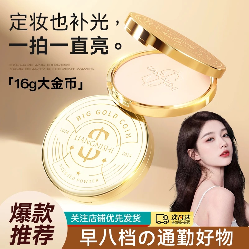 靓妮诗大金币粉饼柔焦定妆蜜粉散粉遮瑕细腻服帖持久二合一