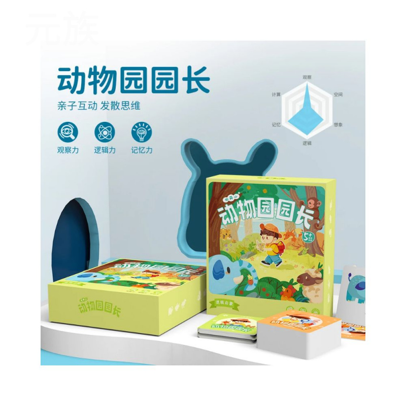 元族动物园园长大自然学习启蒙亲子儿童桌游