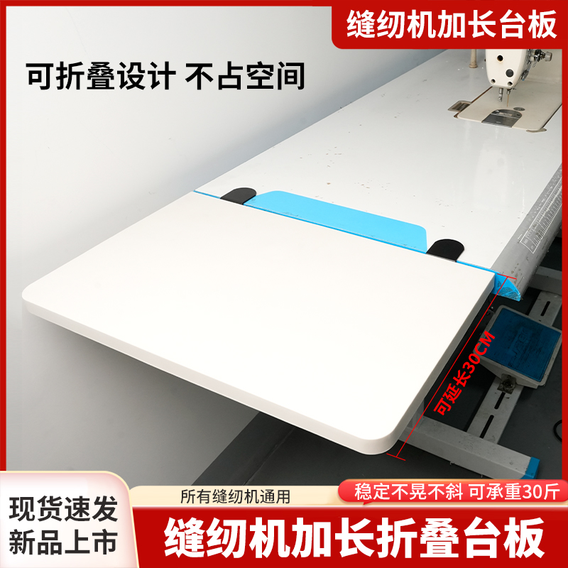 新款缝纫机延长台板可折叠收纳平车延伸面板加长加宽桌面延伸面板