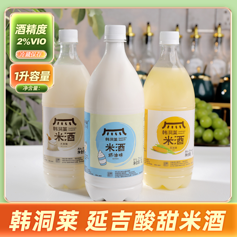 韩洞莱米酒延边米酒糯米酒延吉奶油米酒原味玉米2斤/瓶酸甜口感