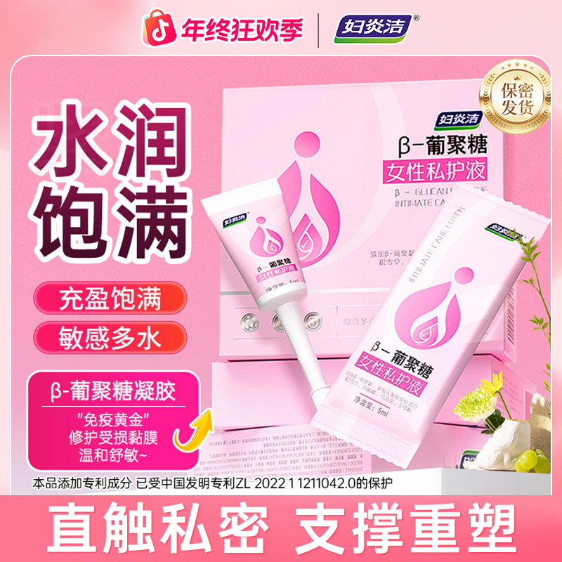 妇炎洁水润β-葡聚糖女性私密抑菌养护凝胶私处保养阴道干涩补水