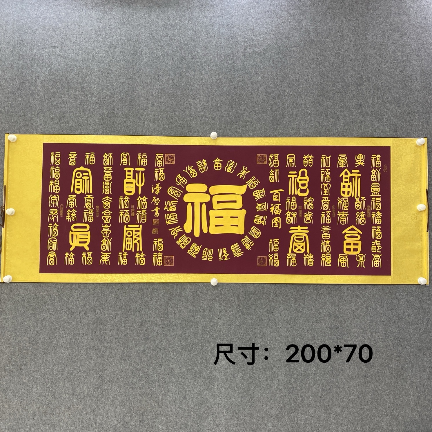 字发光（需要紫光灯照射）百福图李汉启圆【六尺紫罗兰】篆书软装裱