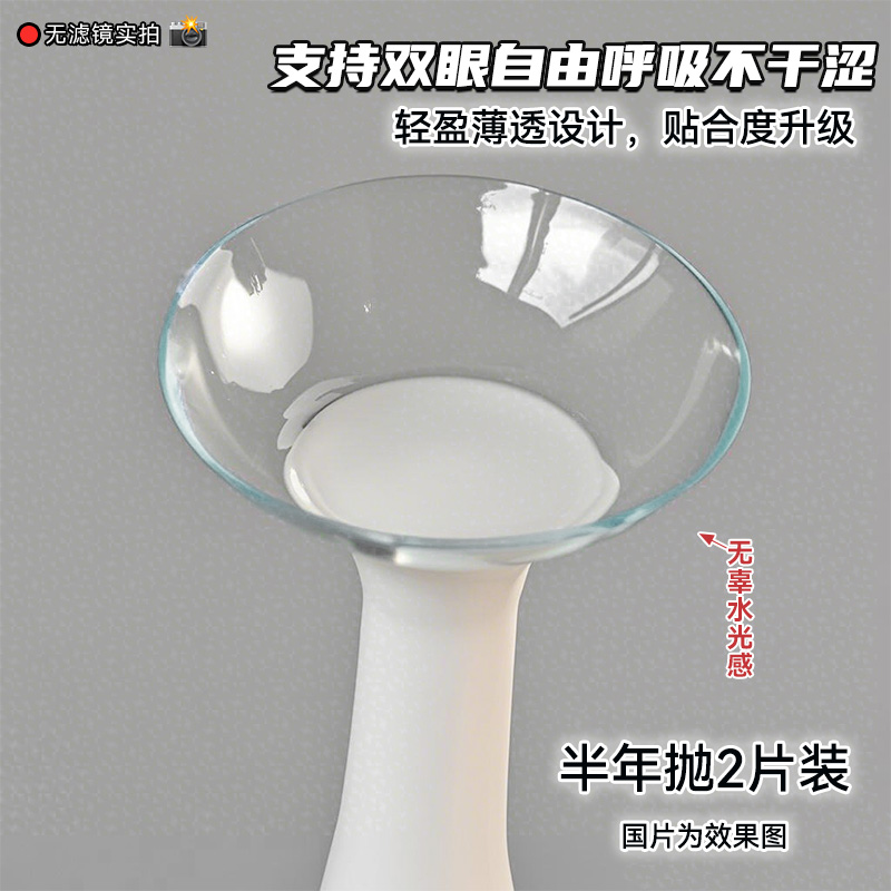 眸可Q弹柔软半年抛2片装空气感透明片小直径近视隐形眼镜舒适好戴