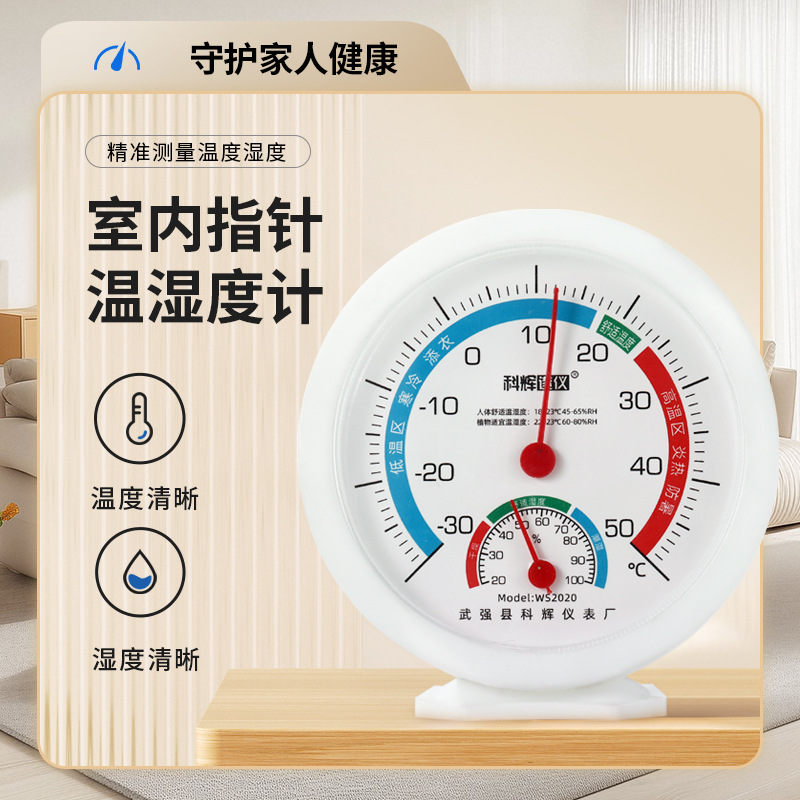 室内温湿度计家用高精度摆挂两用测温湿度表农业养殖种植测温测湿