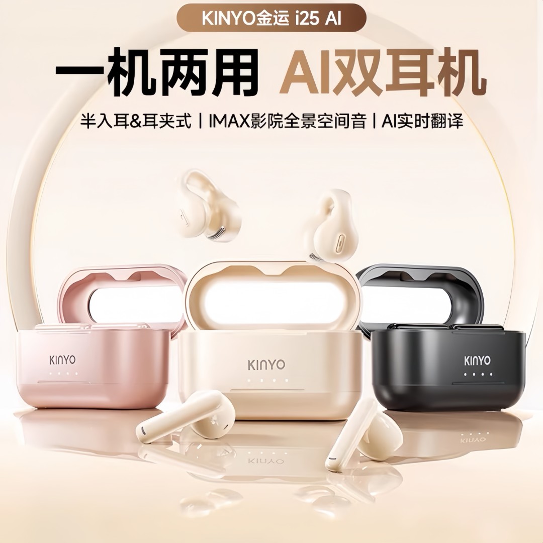 【专属】金运i25两对二合一运动无线蓝牙双耳机降噪游戏续航耳夹