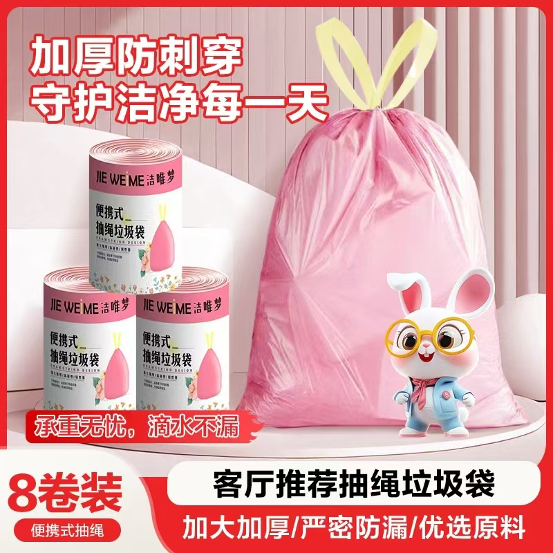 F（试用两卷）8卷粉色日记玫瑰香氛手提式抽绳加大加厚垃圾袋