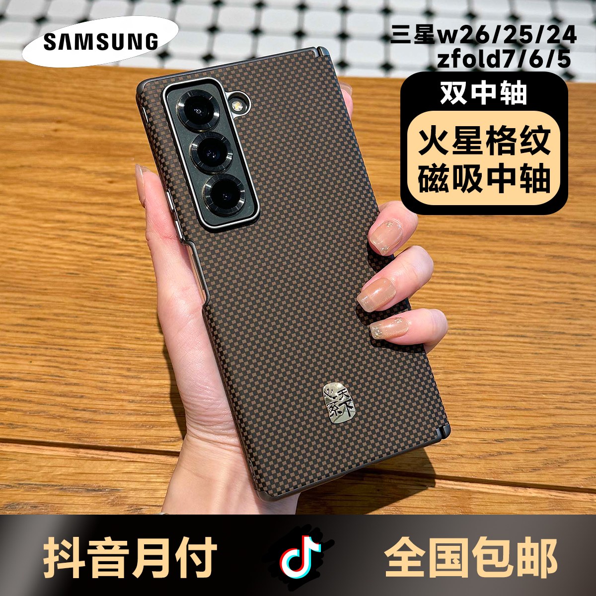 适用三星w25手机壳w26/24双中轴fold7/6/5折叠屏全包防摔保护壳套