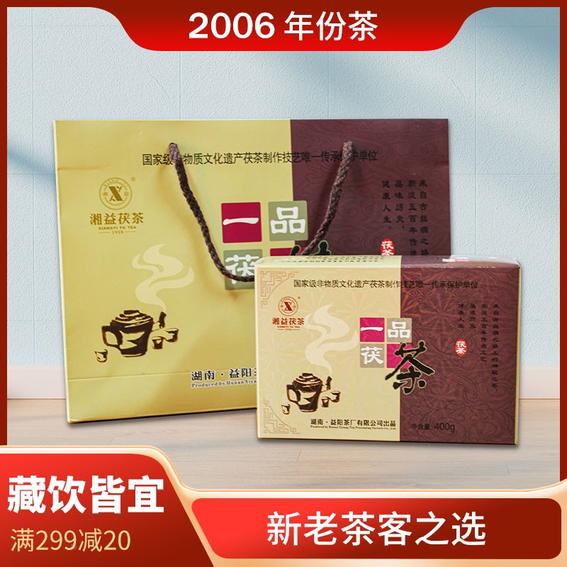 精制茯砖安化黑茶2006年-2014年湘益一品茯茶益阳茶厂400g